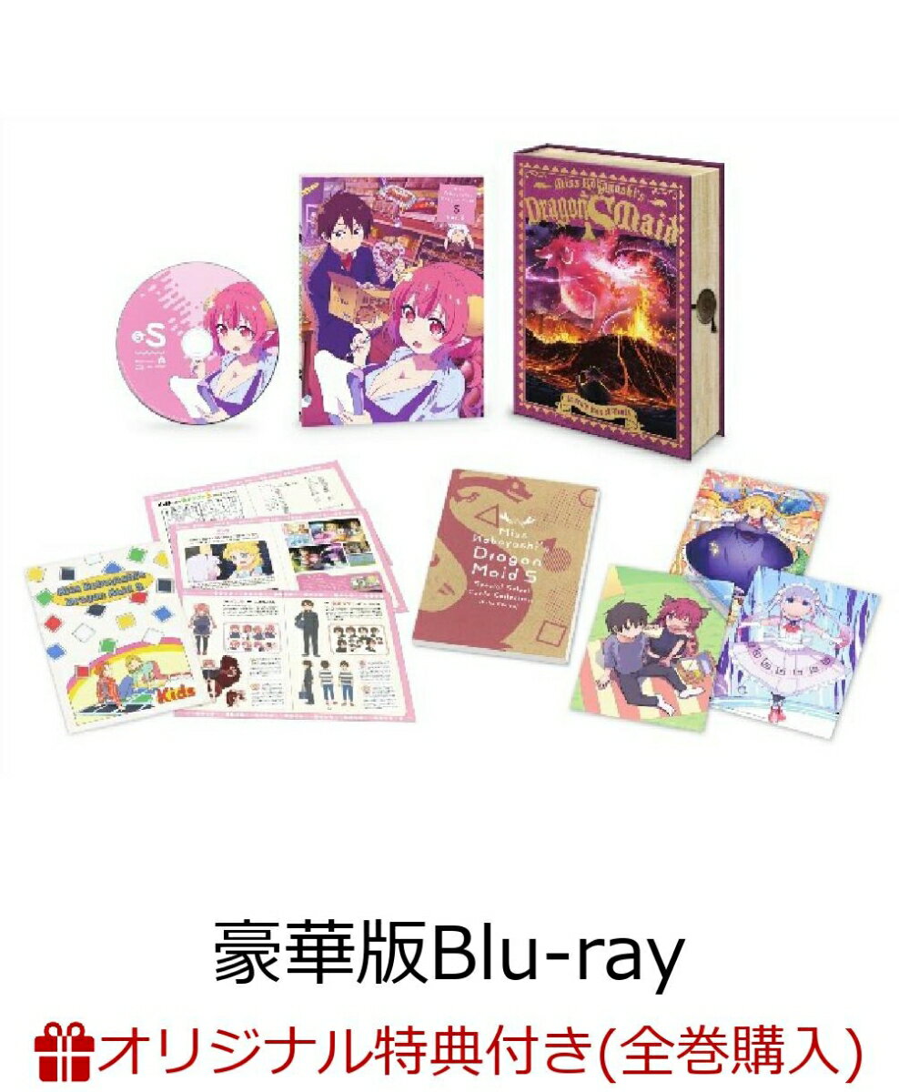 【楽天ブックス限定全巻購入特典】【豪華版Blu-ray】小林さんちのメイドラゴンS vol.S イルルの真実の箱【Blu-ray】(ミニクッション(カ...