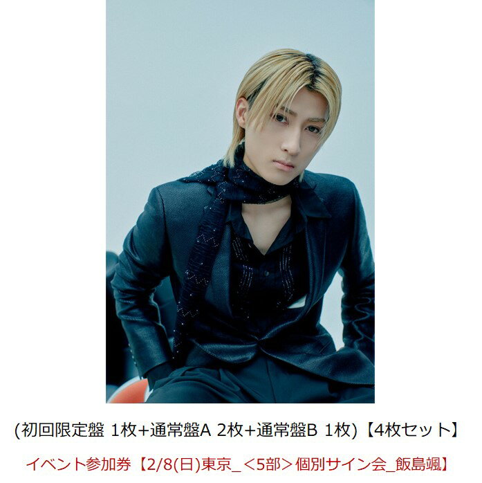 【楽天ブックス限定同時購入特典】【クレジットカード決済限定】Break off (初回限定盤 1枚+通常盤A 2枚+通常盤B 1枚)【4枚セット】【会場予約対象...