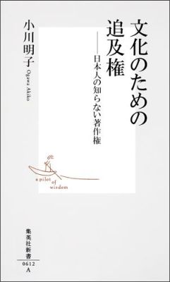 文化のための追及権