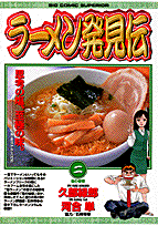 ラーメン発見伝（2）