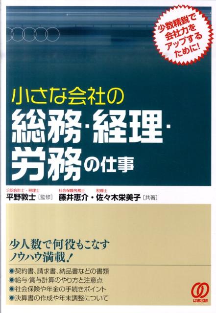 小さな会社の総務・経理・労務の仕事