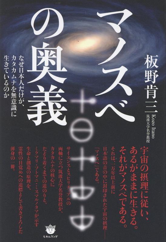 マノスベの奥義