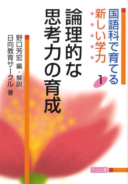国語科で育てる新しい学力（1）