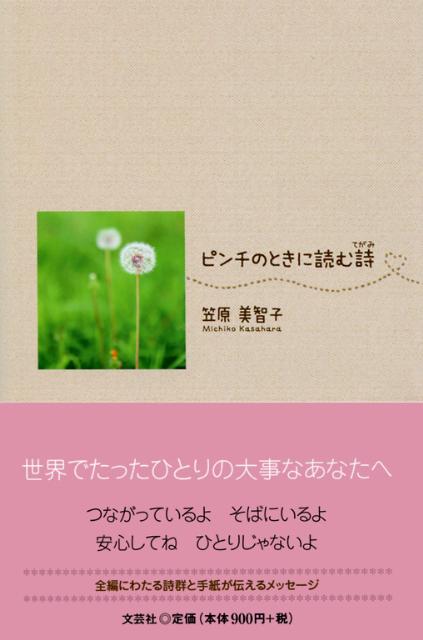 ピンチのときに読む詩