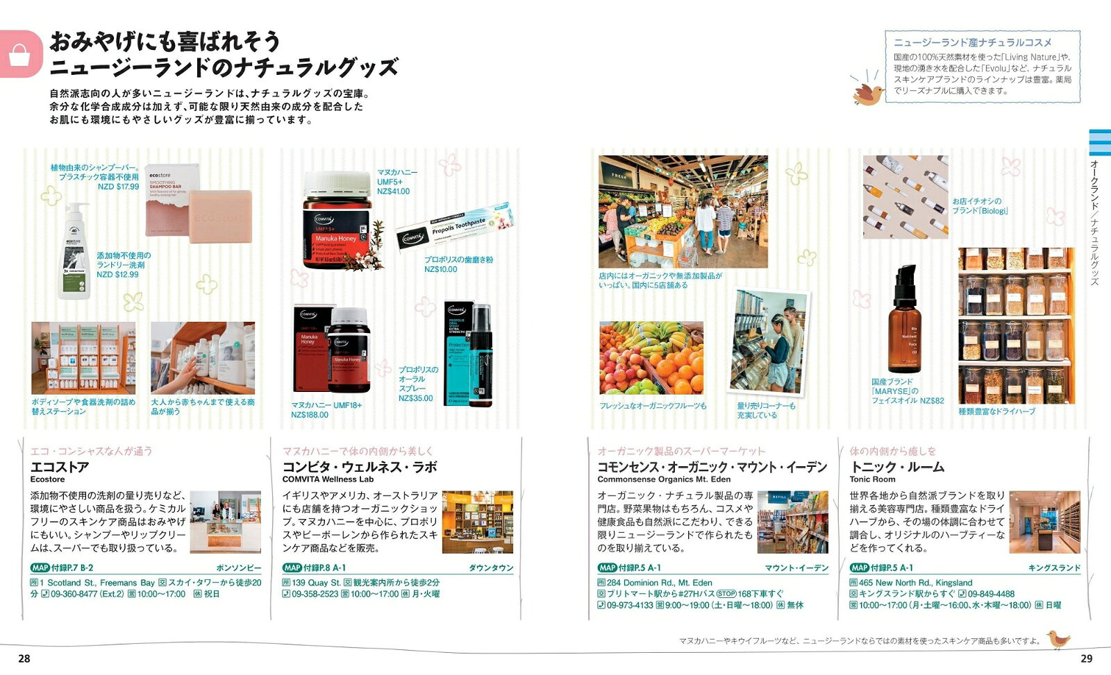 ことりっぷ ニュージーランド （ことりっぷ海外版） [ 昭文社 旅行ガイドブック 編集部 ] book-21084501 楽天ブックス サンプル画像3