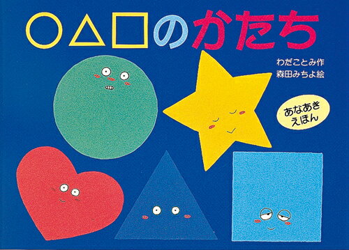 〇△□のかたち