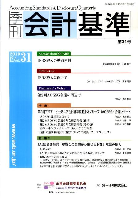 季刊会計基準（第31号（2010　12））