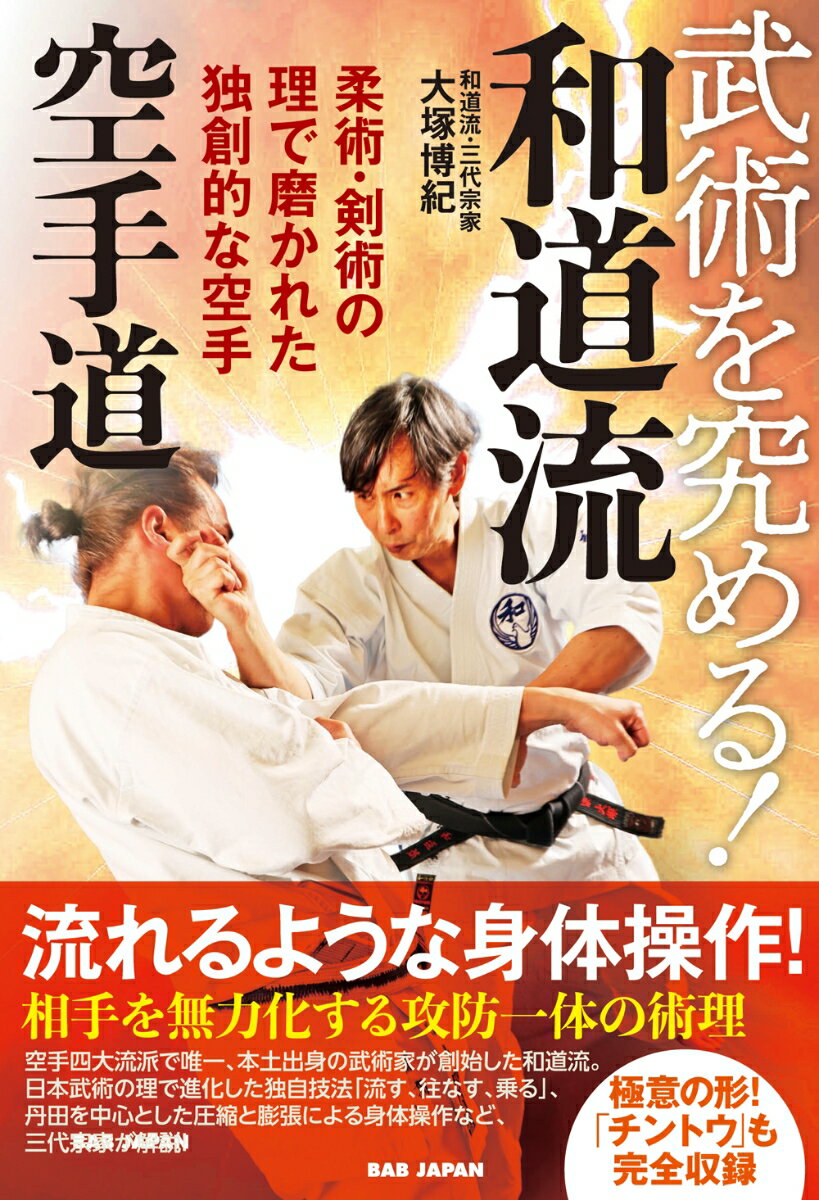 【中古】空手教典 World　Oyama　karate 2巻 /朝日出版社/大山泰彦（大型本）