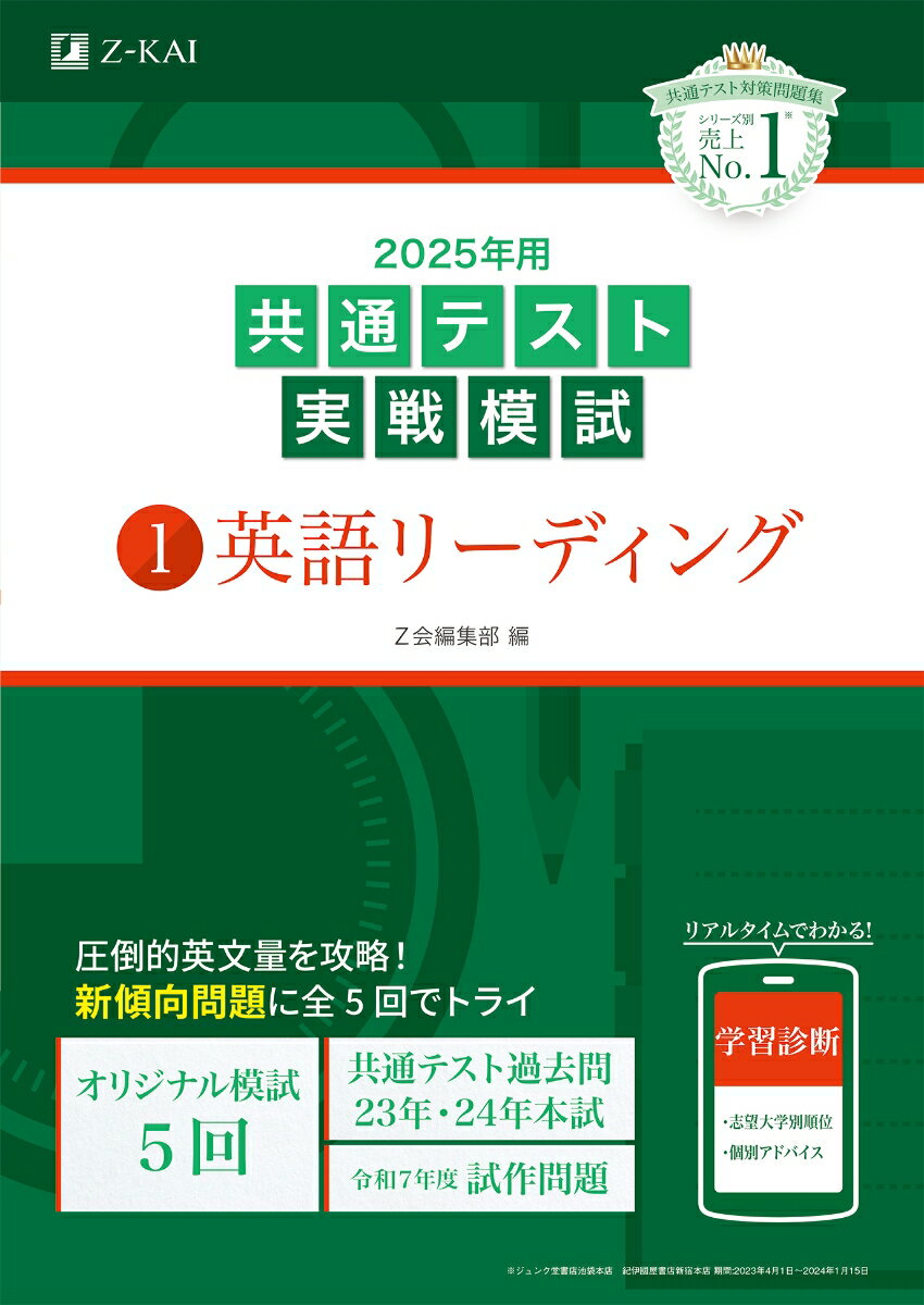 河合・駿台・Z会】2025年共通テスト。おすすめの共通テスト実践 河合・駿台・Z会】2025年共通テスト。おすすめの共通テスト実践