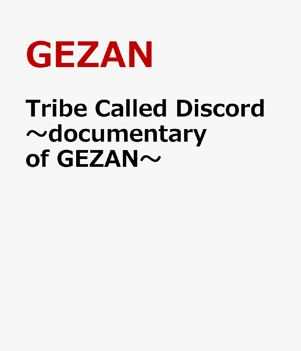 Tribe Called Discord〜documentary of GEZAN〜