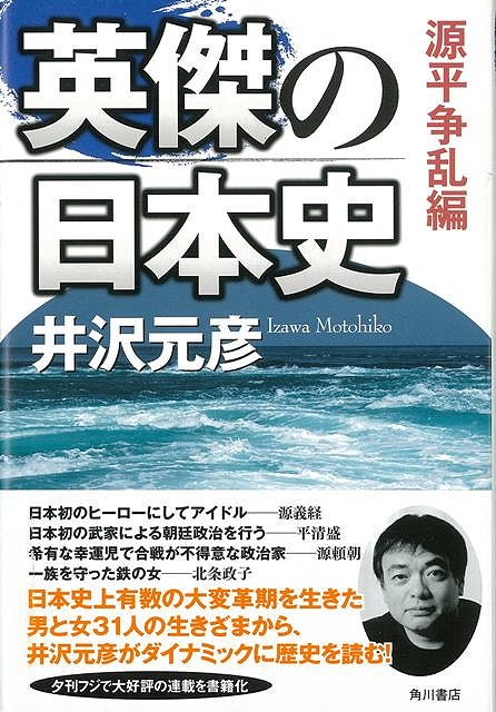 【バーゲン本】英傑の日本史　源平争乱編