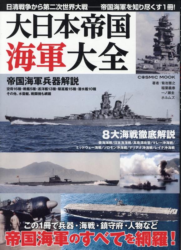 楽天市場】大日本帝国陸軍（本・雑誌・コミック）の通販