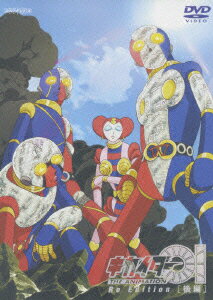 キカイダー01 THE ANIMATION Re Edition[後編] [ 関智一 ]のサムネイル
