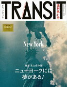 TRANSIT（トランジット）41号　ニューヨークには夢がある！