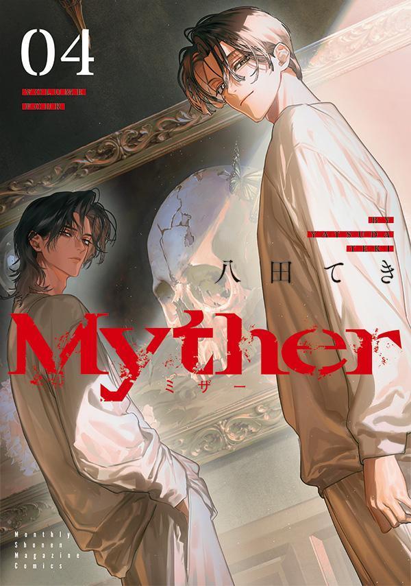 Myther（4）