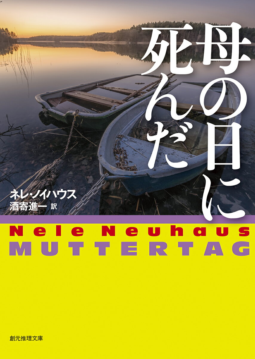 母の日に死んだ