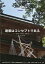 Architectural Workshop Hieizan 2,000円