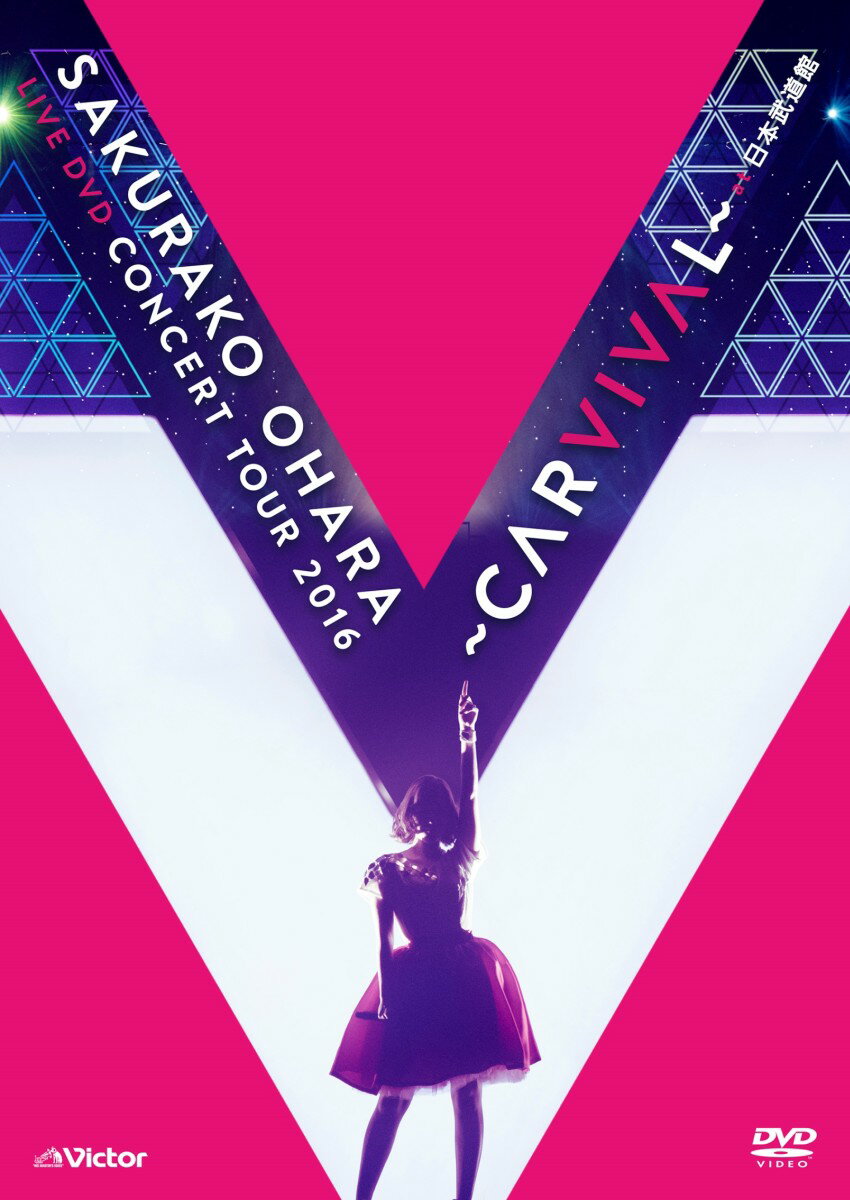 大原櫻子 LIVE DVD CONCERT TOUR 2016 〜CARVIVAL〜 at 日本武道館