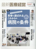 最新医療経営PHASE3（2018年1月号）