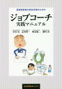 重度障害者の就労支援のためのジョブコーチ実践マニュアル 小川浩