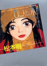 甘い水(下)