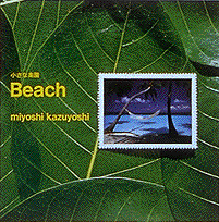 小さな楽園beach