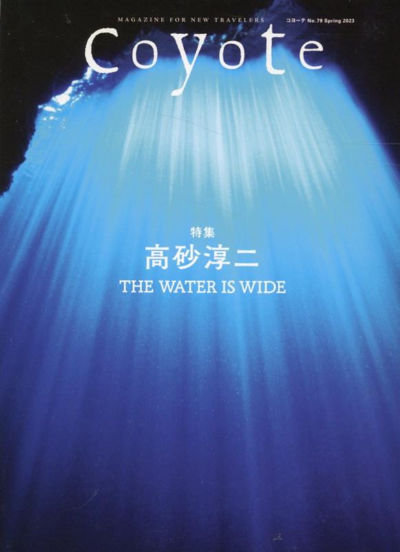 Coyote No.79 高砂淳二 WATER IS WIDE