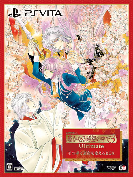 遙かなる時空の中で3 Ultimate その手で運命を変えるBOX