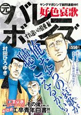 好色哀歌元バレーボーイズ（すれ違いの情愛編）