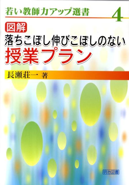 図解落ちこぼし伸びこぼしのない授業プラン
