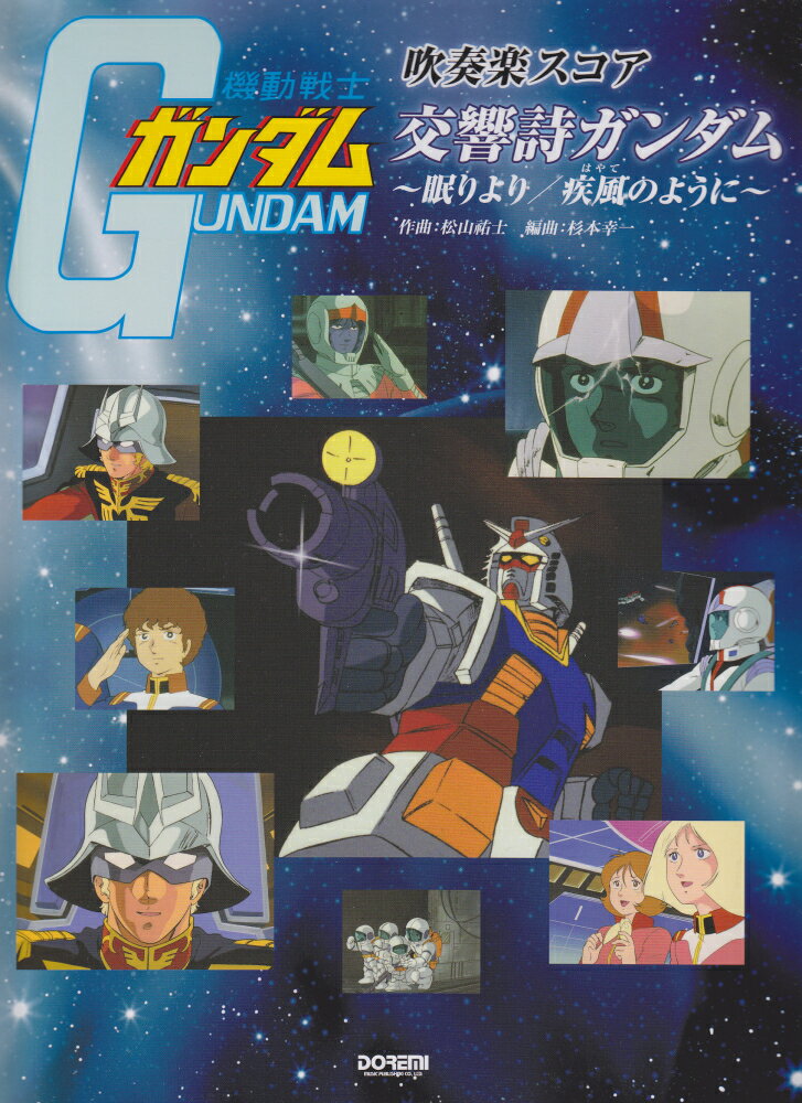 楽天市場】交響詩 ガンダムの通販