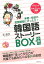 韓国語ストーリーBOX