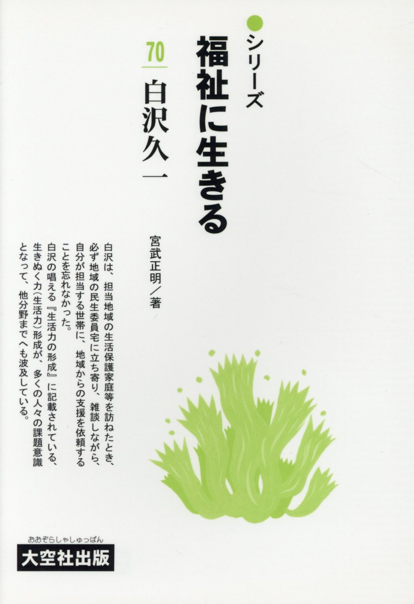 シリーズ福祉に生きる（70）