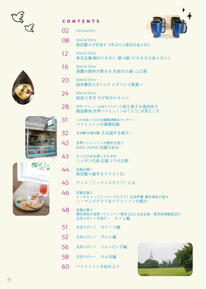 世界バドミントン東京2022 観戦ガイドブック book-20694567 楽天ブックス サンプル画像2