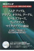 SAP、アップル、アマゾン、オラクル、グーグル、セールスフォース、フェイスブック