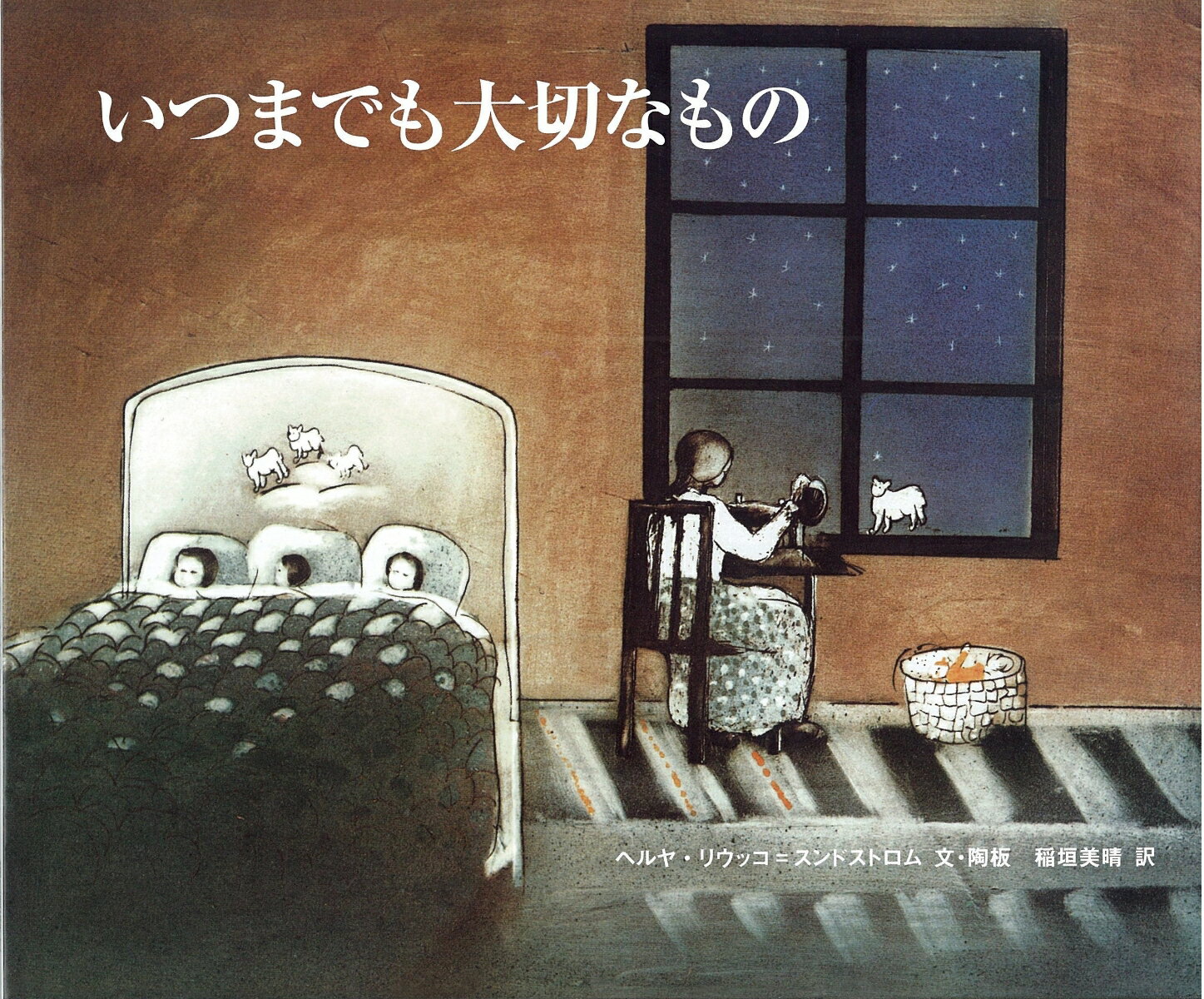 いつまでも大切なもの