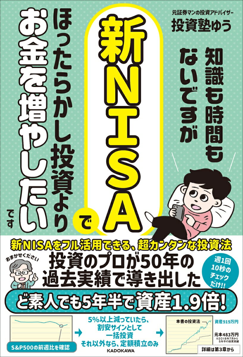 知識も時間もないですが、新NISAでほったらかし投資よりお金を増やしたいです