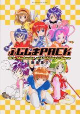 ふじしまpack の表紙