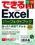 できるExcelパーフェクトブック困った！＆便利技大全