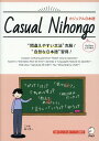 Casual Nihongo / カジュアル日本語 