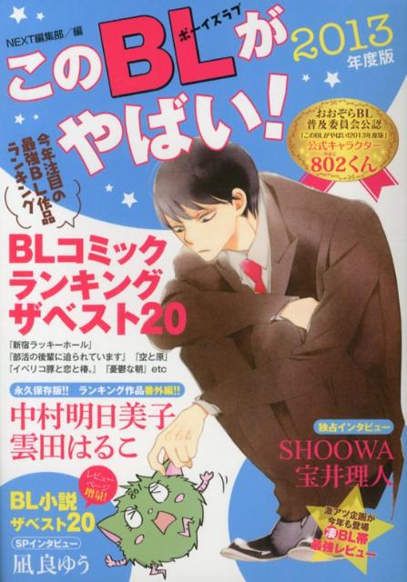 ����BL����Ф�����2013ǯ���ǡ�