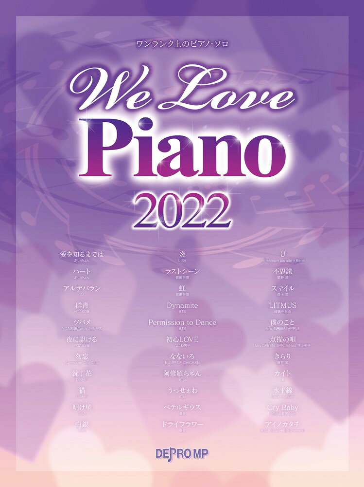 We　Love　Piano（2022）