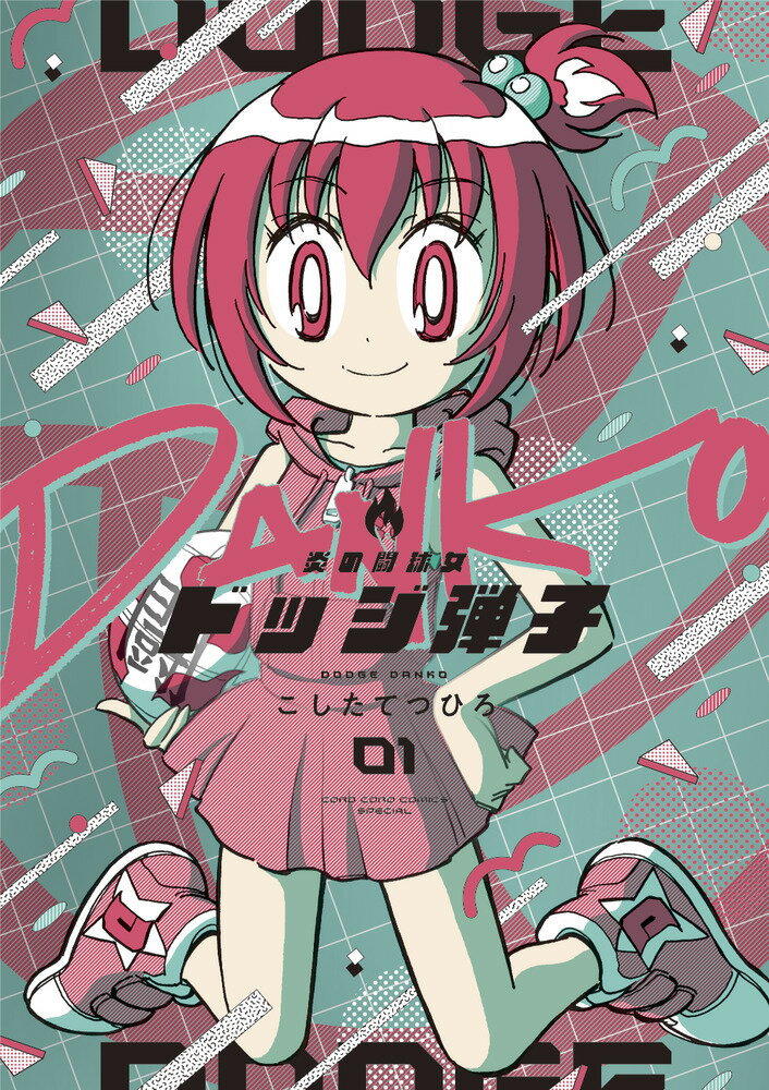 炎の闘球女ドッジ弾子