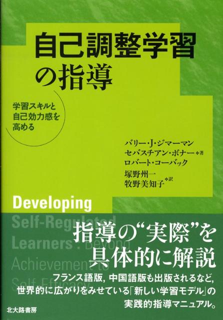 自己調整学習の指導