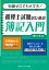 知識ゼロでも大丈夫！税理士試験のための簿記入門