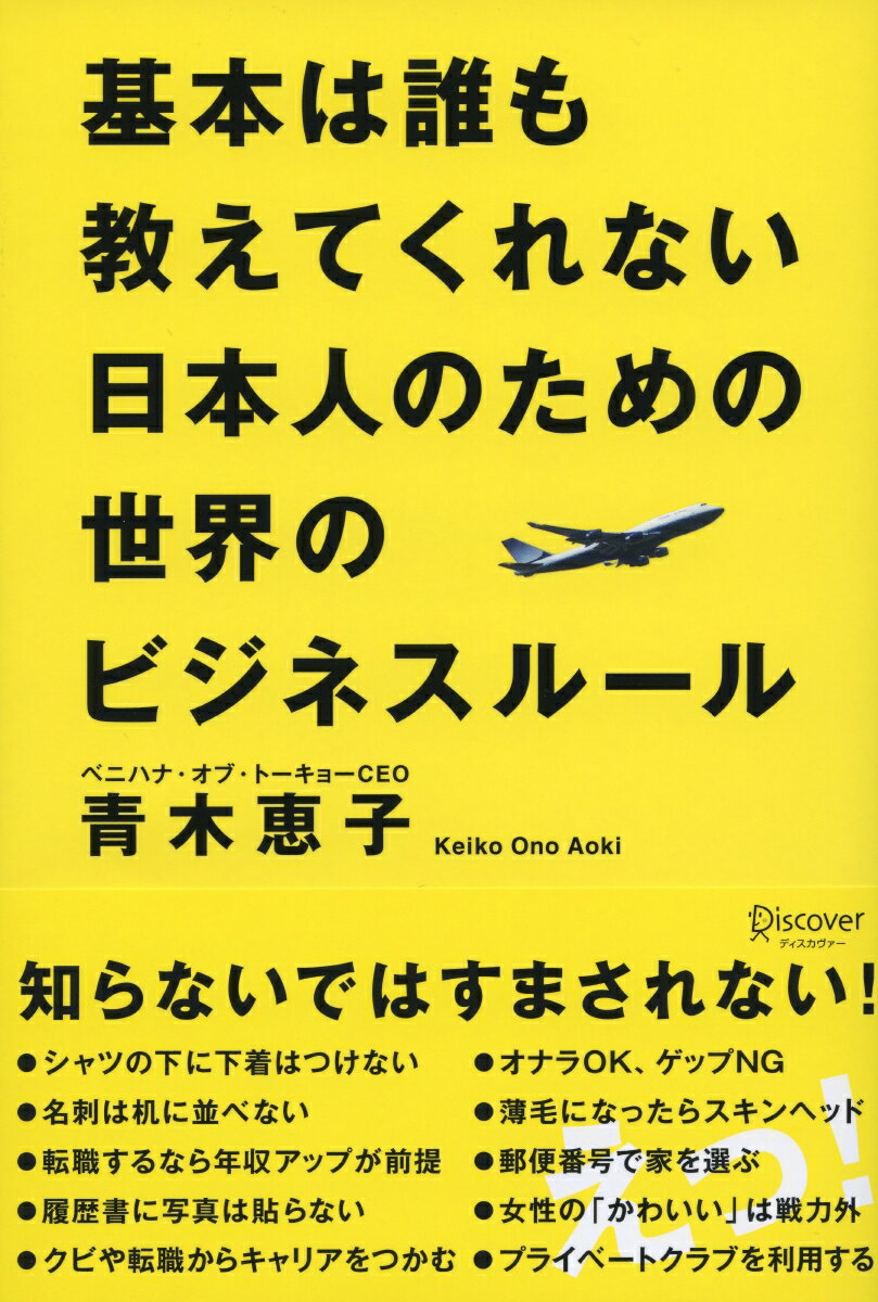 知らないではすまされない４５のルール。