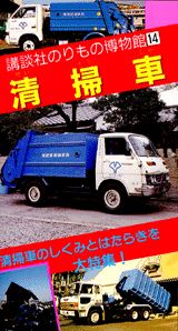 のりもの博物館（14）