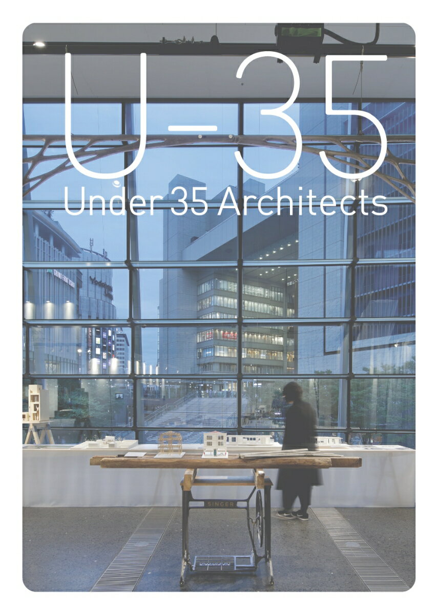 U-35 Under35 Architects exhibision 2018 35歳以下の若手建築家による建築の展覧会 [ 特定非営利活動..