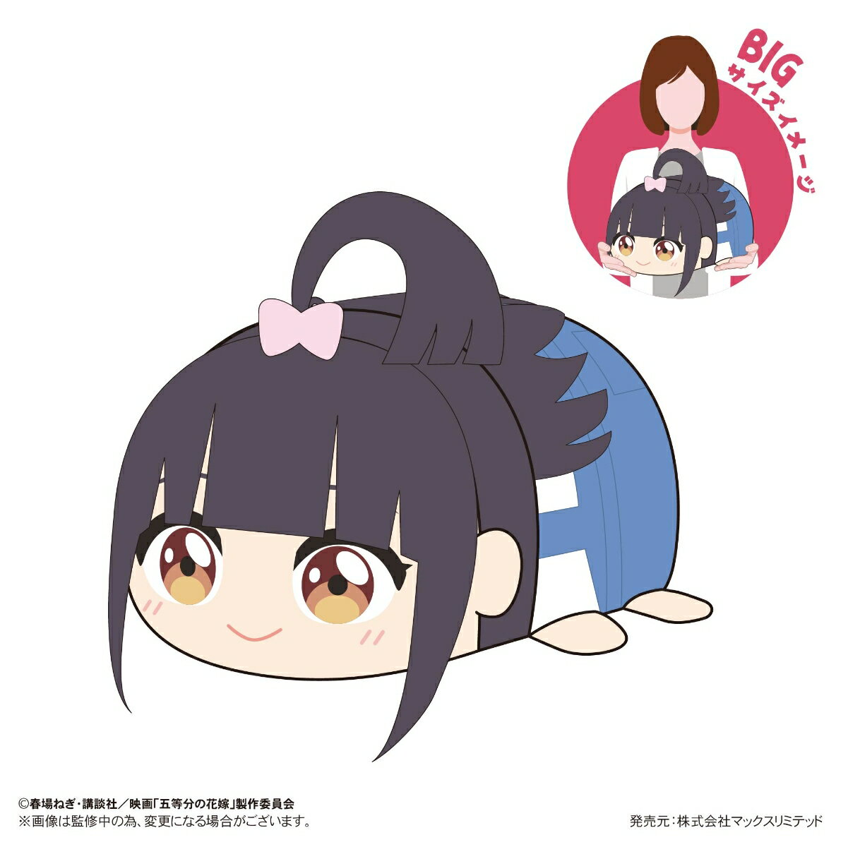 映画「五等分の花嫁」から【ぽてコロマスコット BIG】が登場！デフォルメされたキャラクター達がコロコロ転がってかわいいぬいぐるみ！