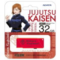 釘崎野薔薇　USBメモリ（AUV330-32G-KUGISAKI）